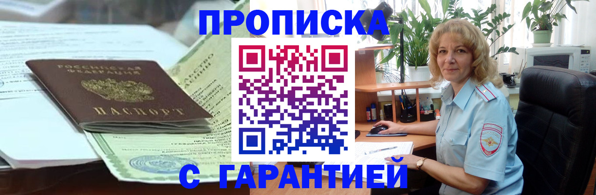 прописка для военкомата в Кирсанове